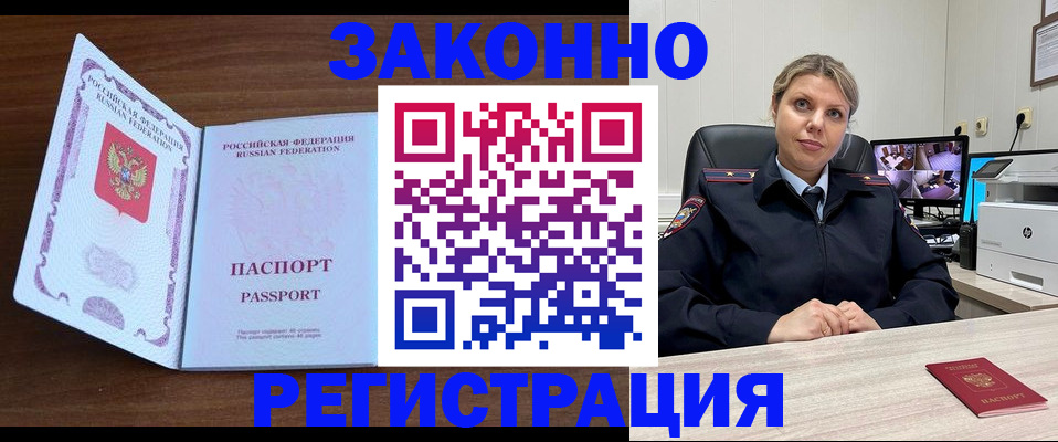 временная регистрация надежно в Саранске