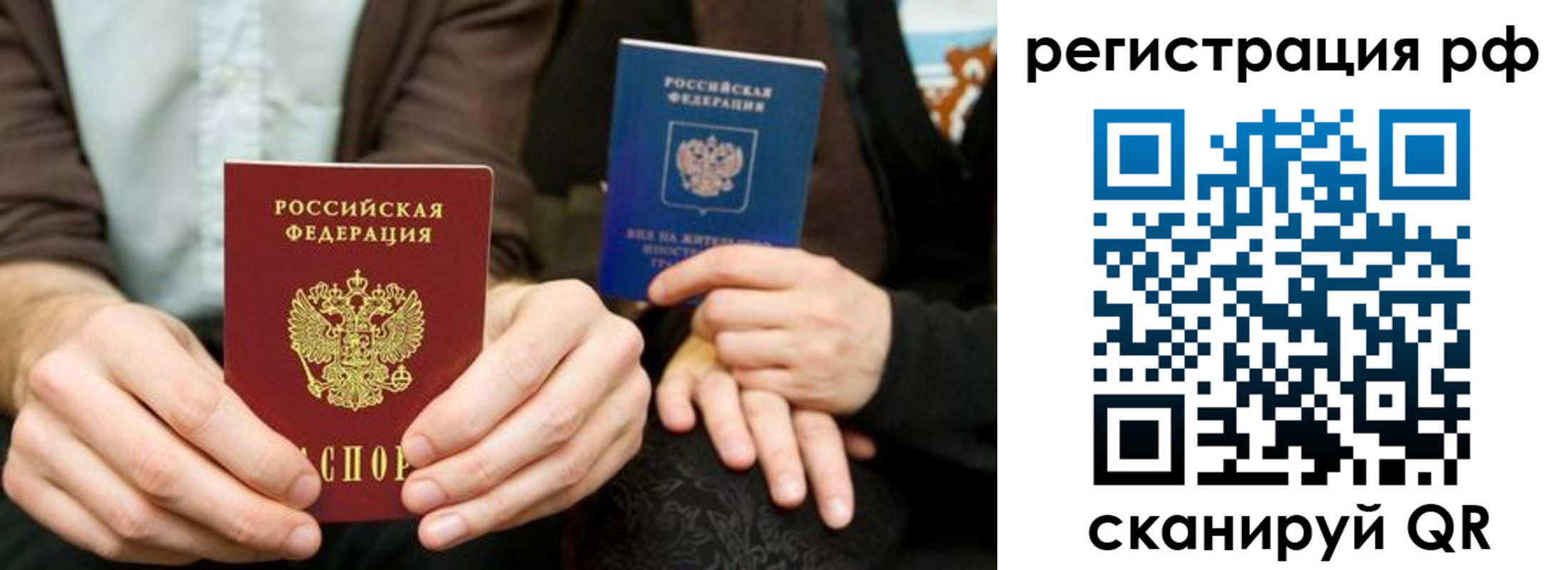 прописка в Саранске