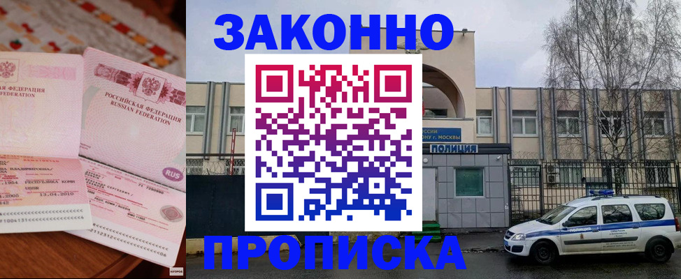 временная прописка в Саранске