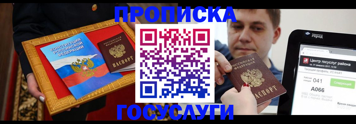 прописка для работы в Саранске