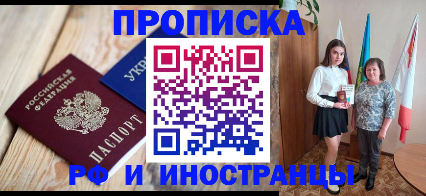 прописка иностранных граждан в Саранске