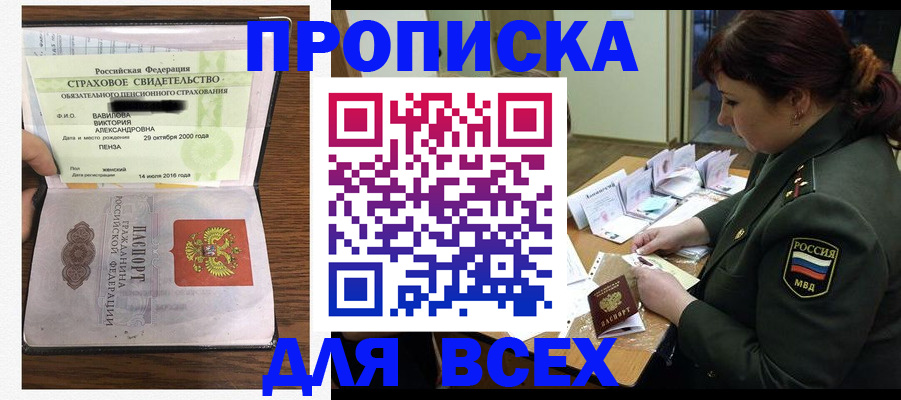 временная прописка в Саранске