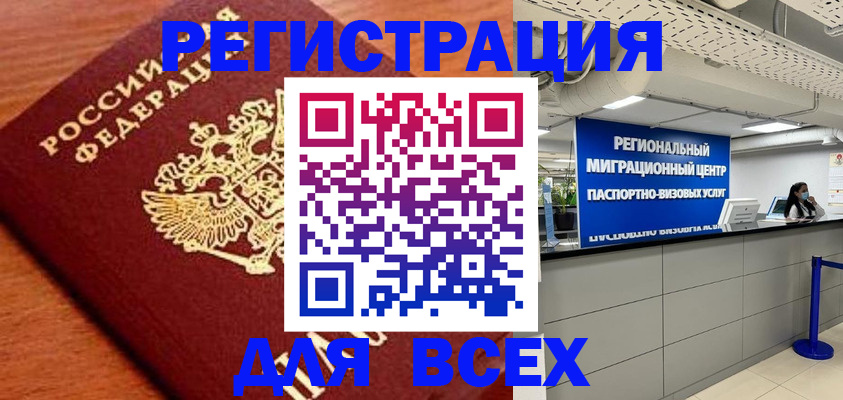 прописка паспорт в Саранске