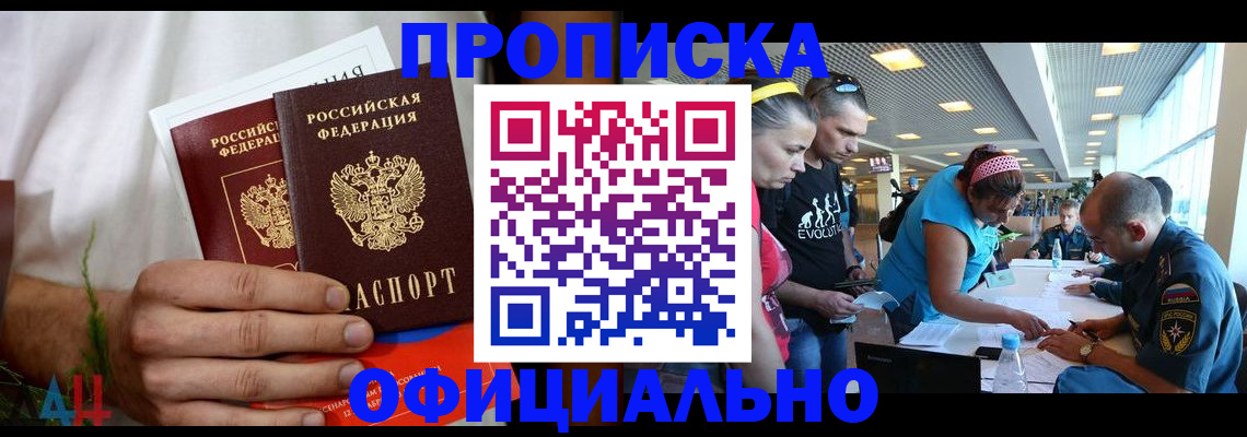прописка регистрация в Саранске
