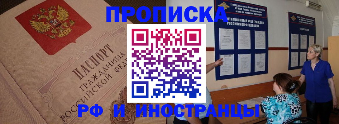 прописка гарантия в Саранске