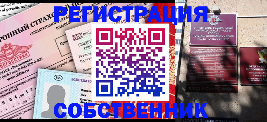 прописка ребенка в Саранске